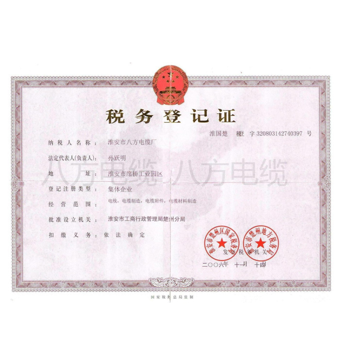 稅務(wù)