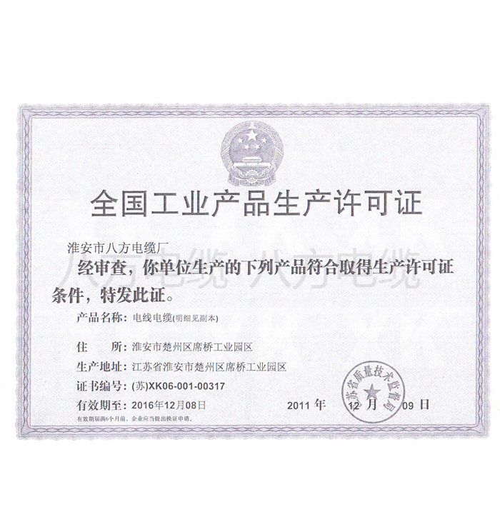 生產(chǎn)證
