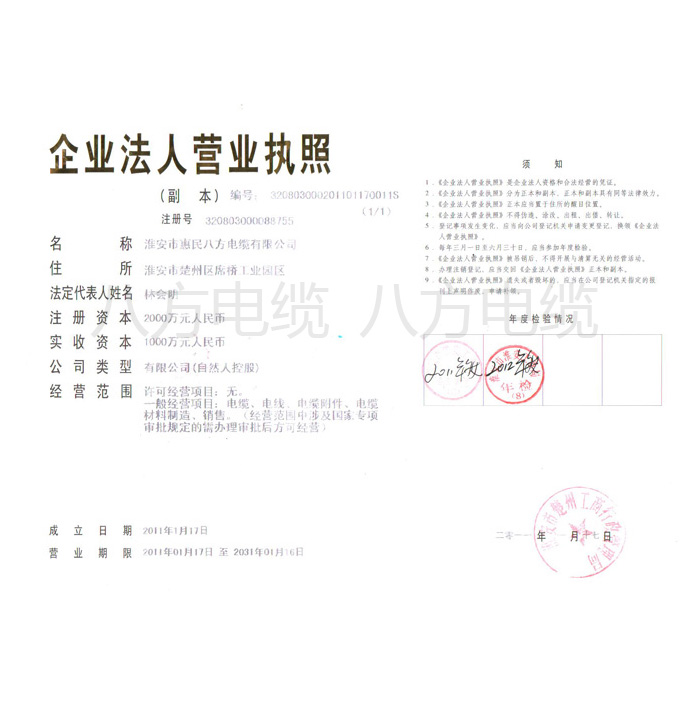 惠民-營業(yè)執(zhí)照