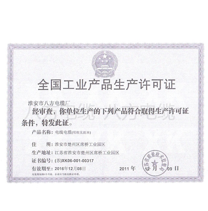 生產證