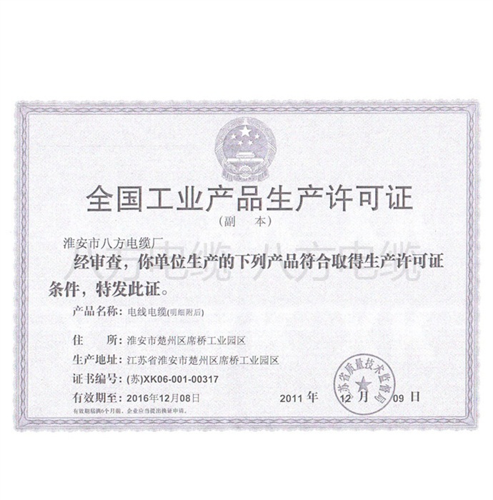 生產(chǎn)證2