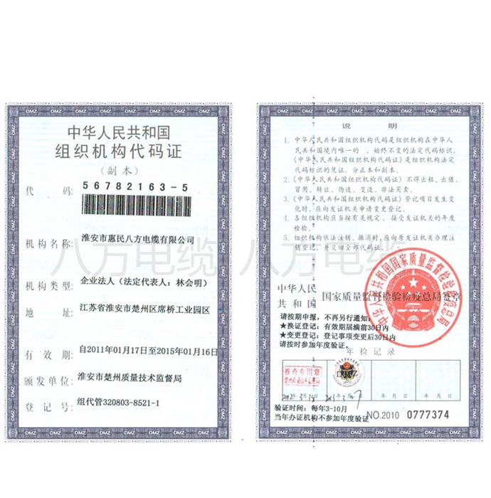 惠民-組織機(jī)構(gòu)