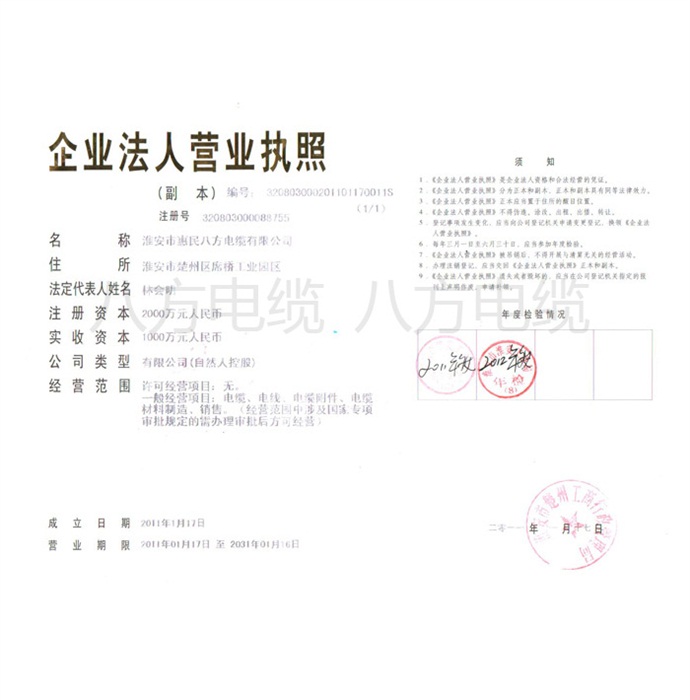 惠民-營業(yè)執(zhí)照
