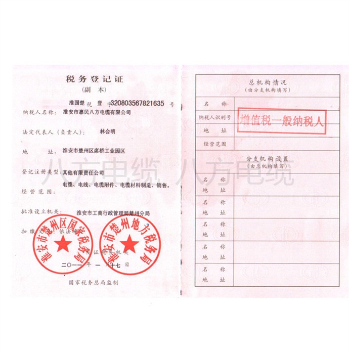 惠民-稅務(wù)